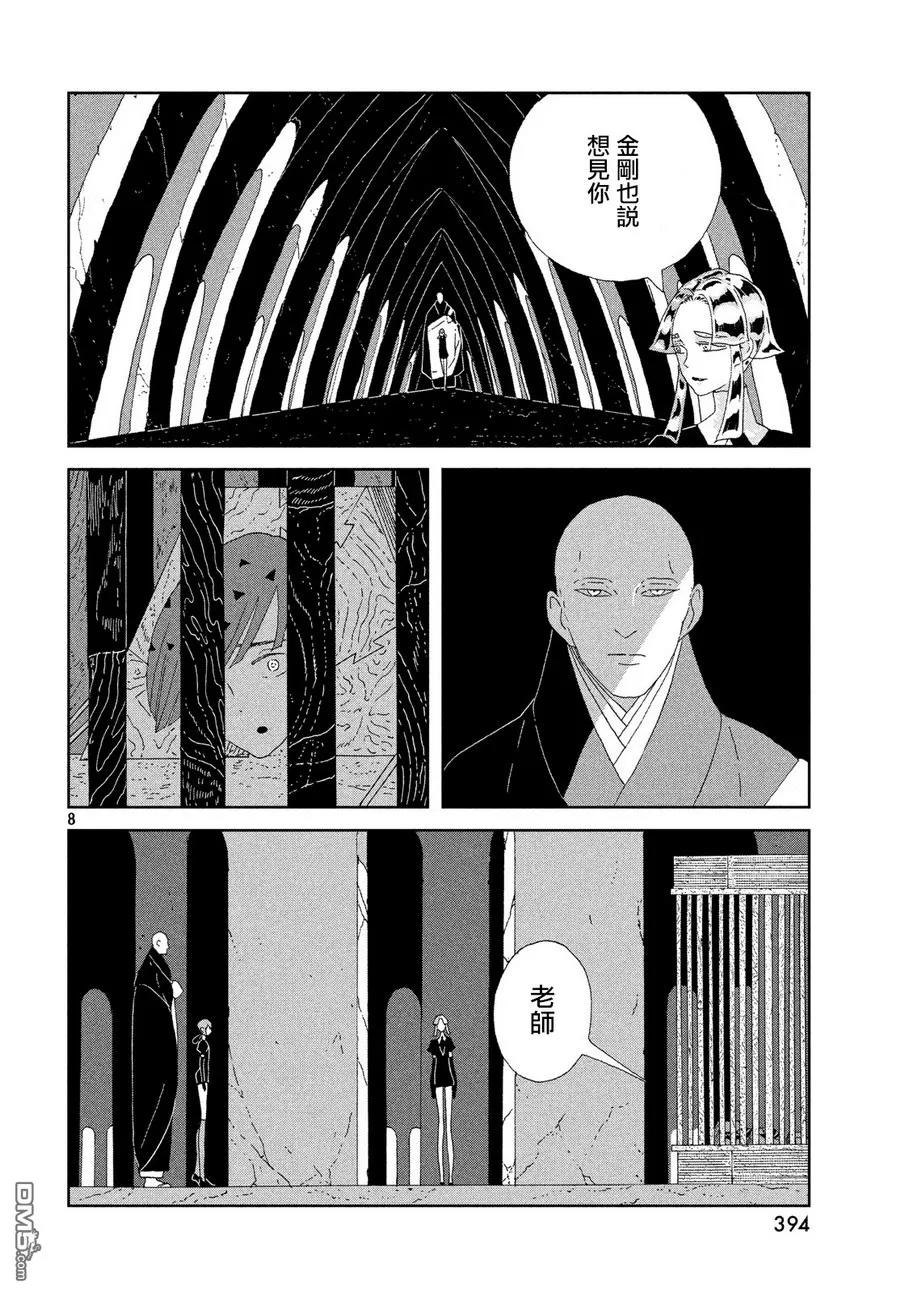 《宝石之国》77 认证 第8页