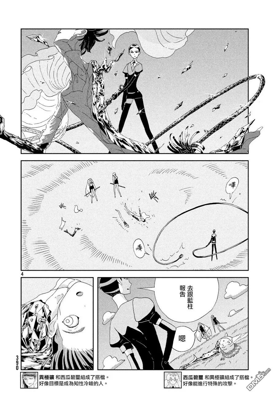 《宝石之国》77 认证 第4页
