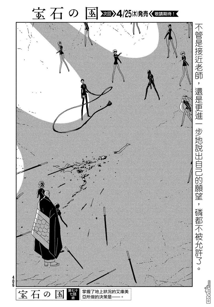 《宝石之国》77 认证 第20页