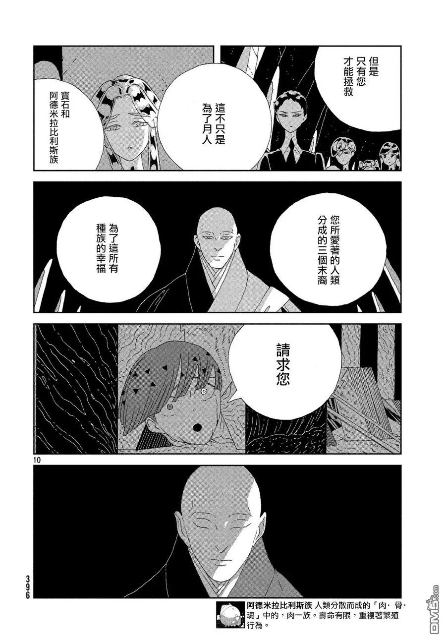 《宝石之国》77 认证 第10页