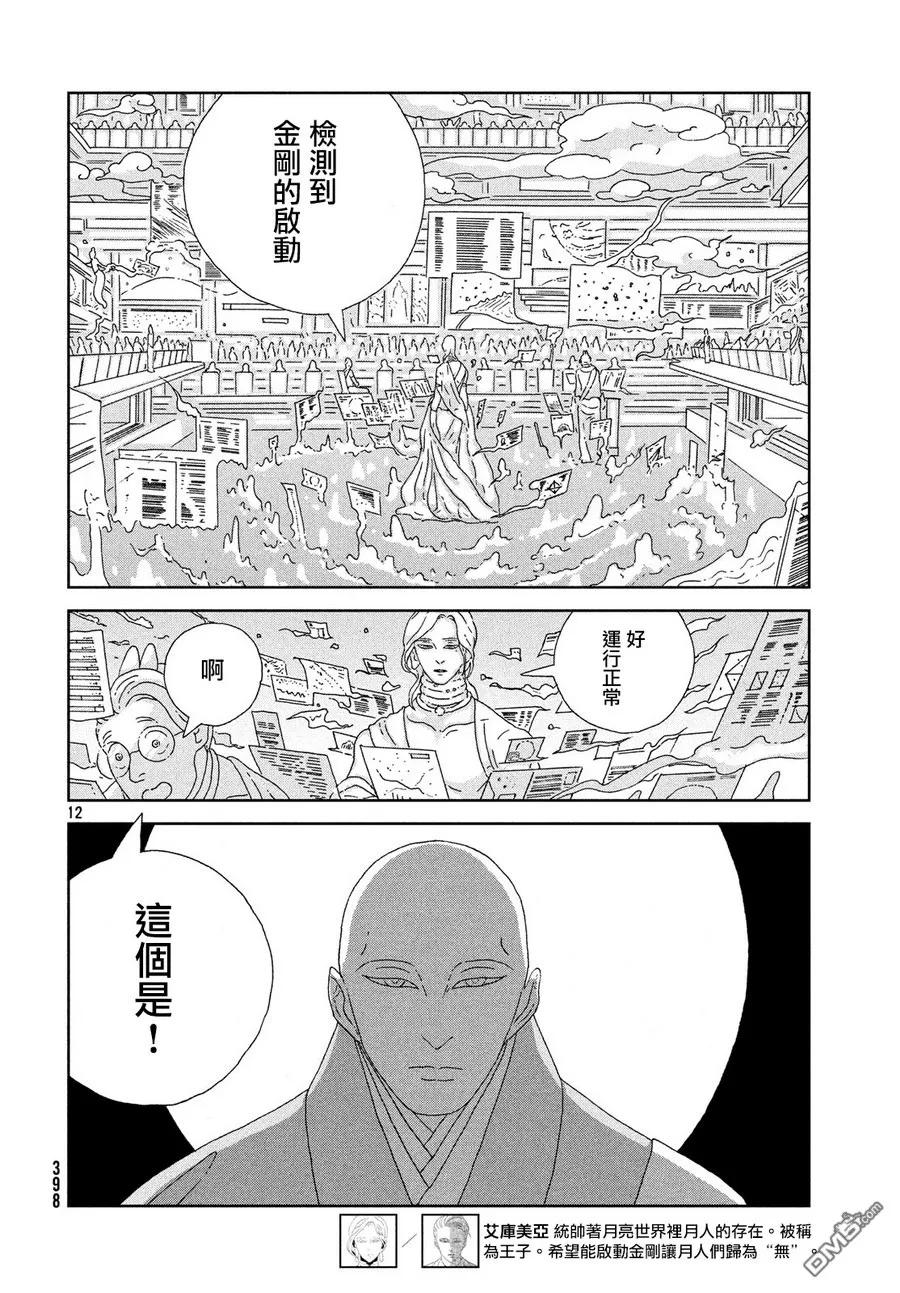 《宝石之国》77 认证 第12页