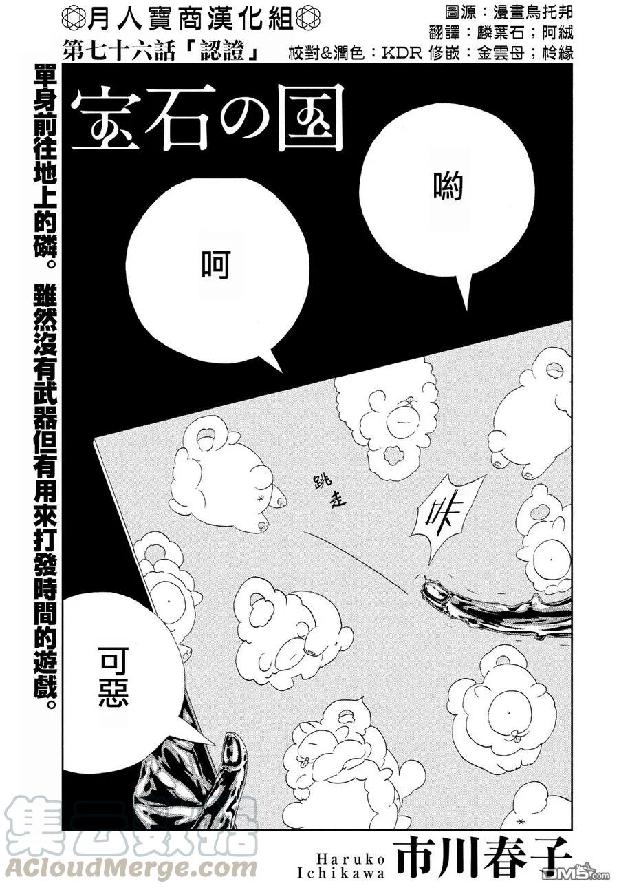 《宝石之国》77 认证 第1页
