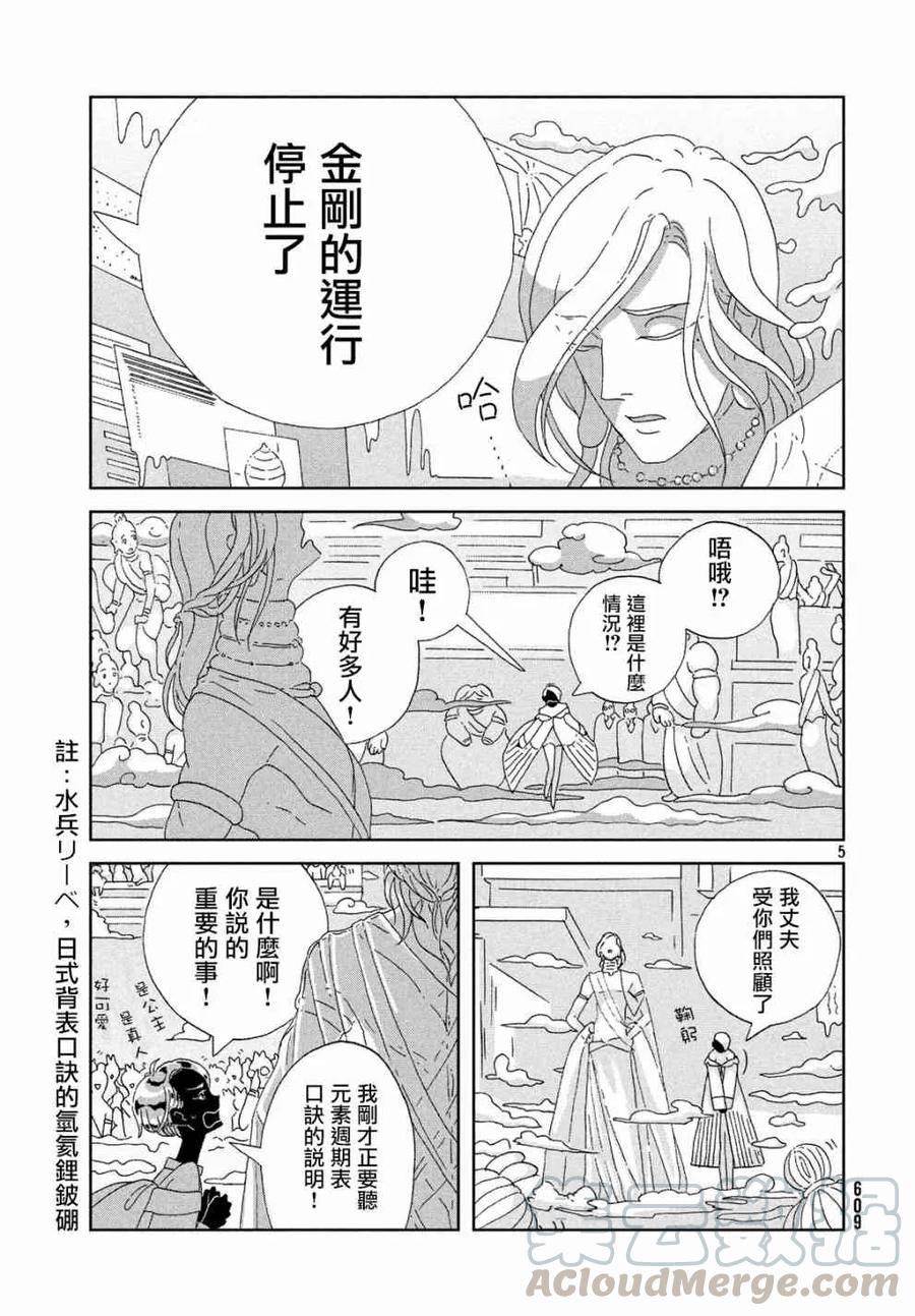 《宝石之国》78 经过 第5页
