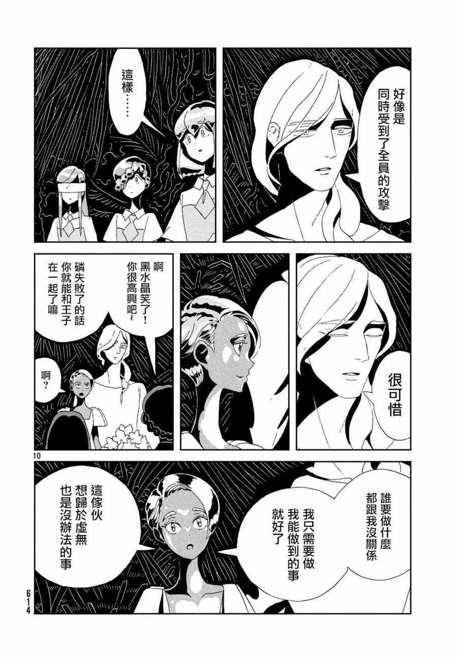 《宝石之国》78 经过 第10页