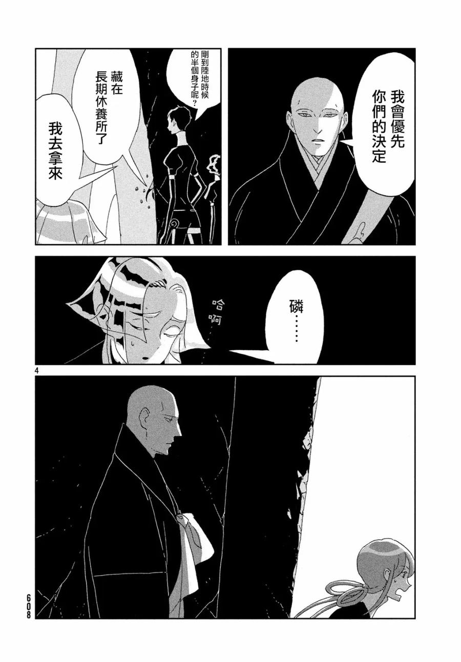 《宝石之国》78 经过 第4页