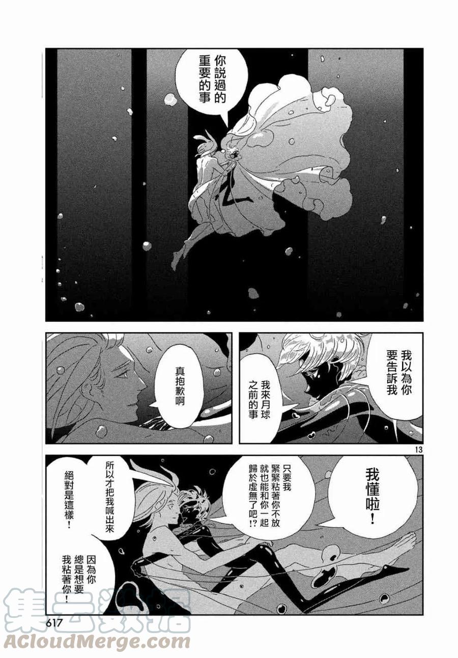 《宝石之国》78 经过 第13页