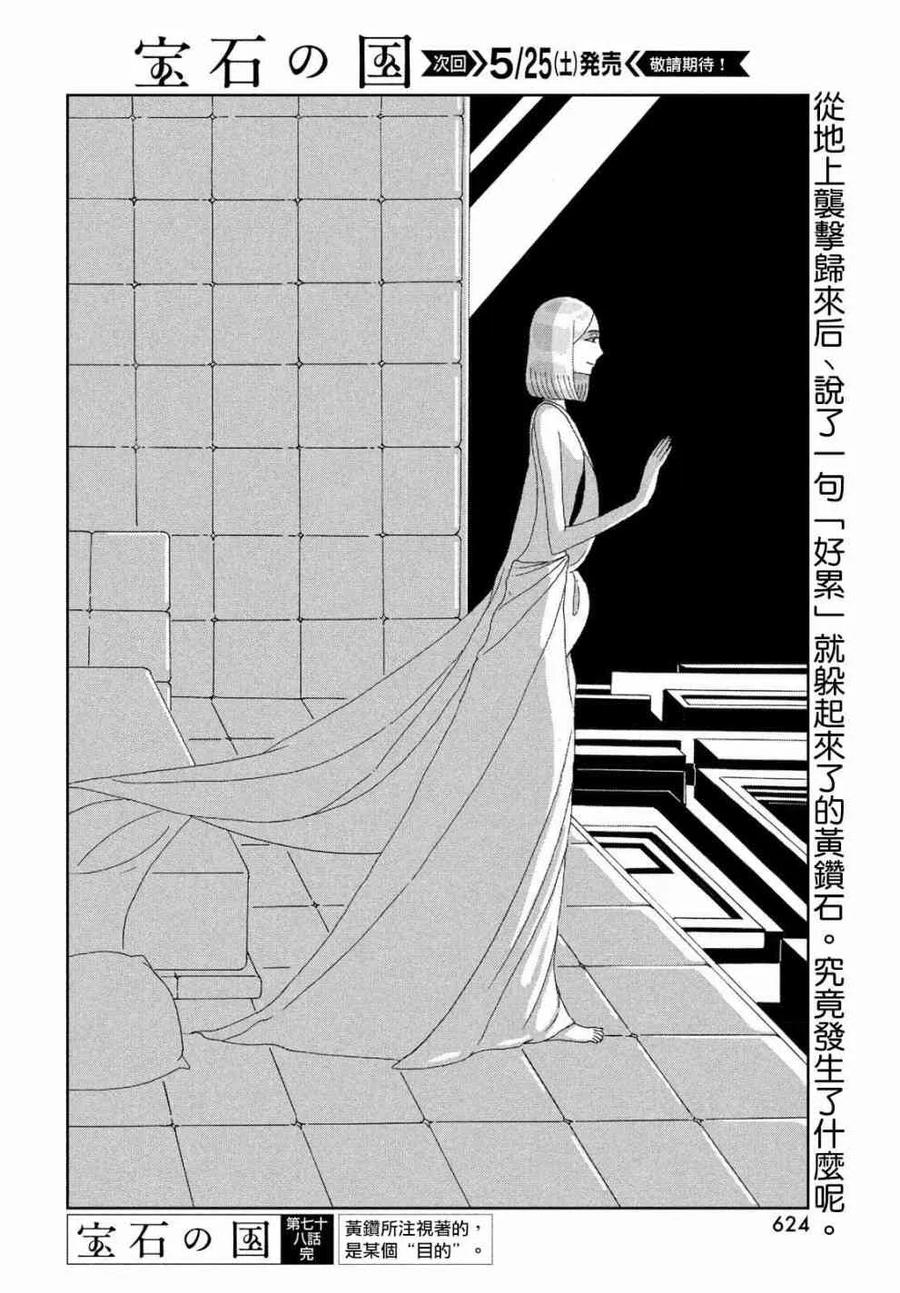 《宝石之国》78 经过 第20页