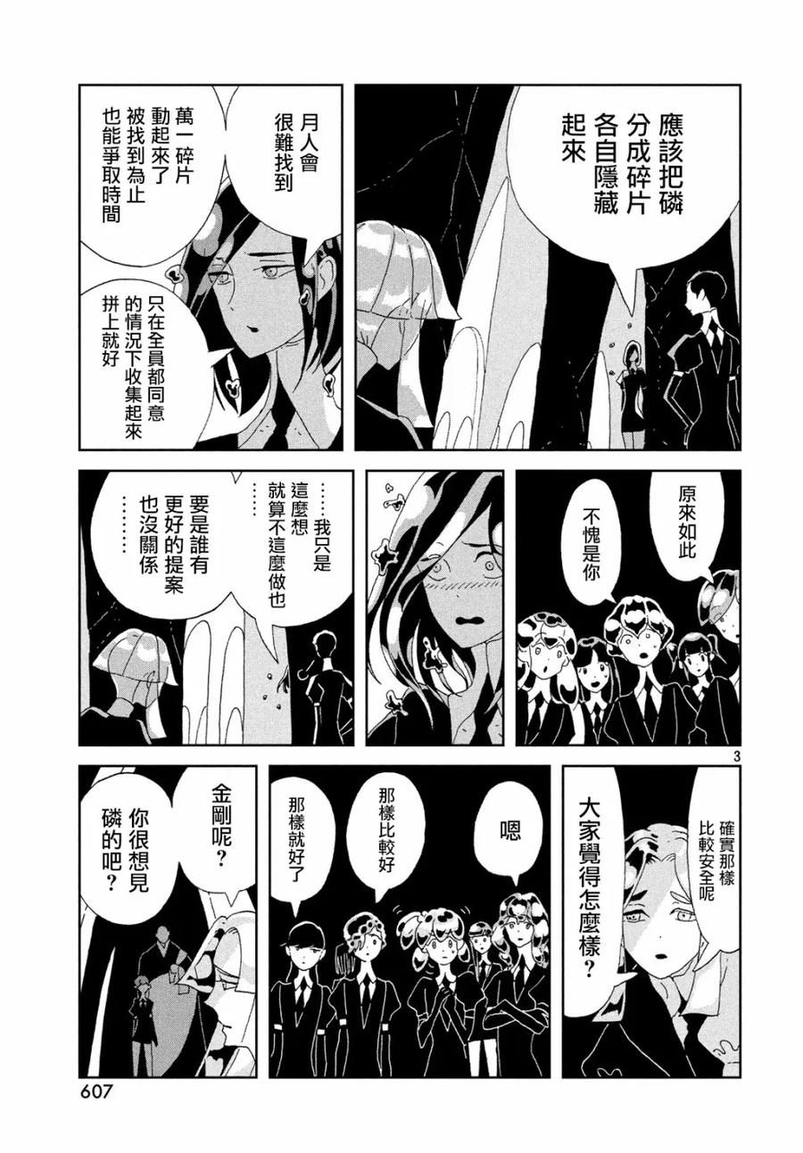 《宝石之国》78 经过 第3页
