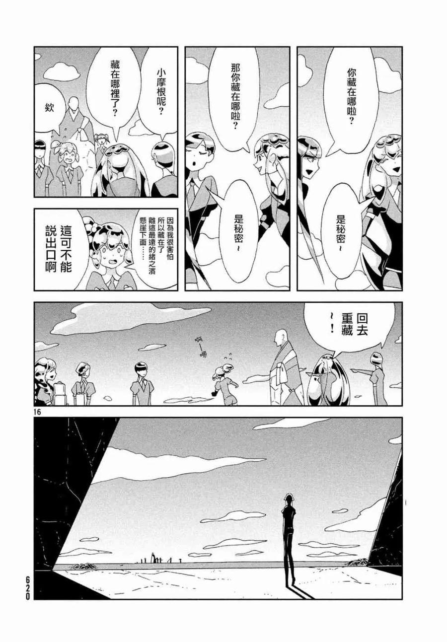 《宝石之国》78 经过 第16页