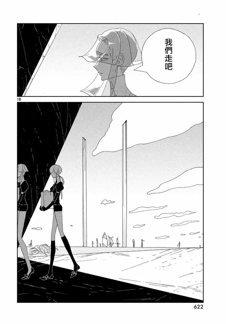 《宝石之国》78 经过 第18页