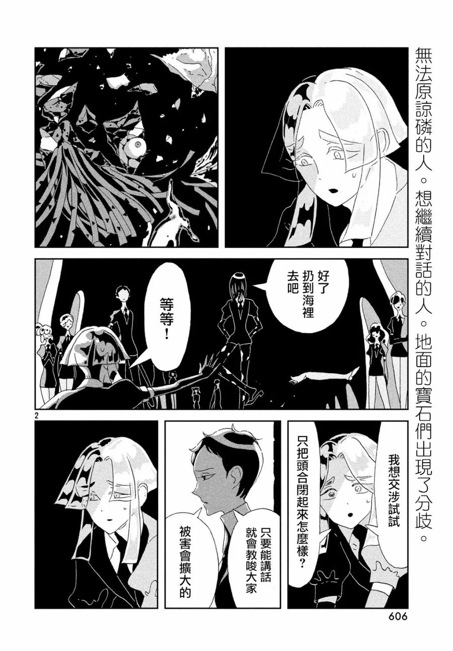 《宝石之国》78 经过 第2页