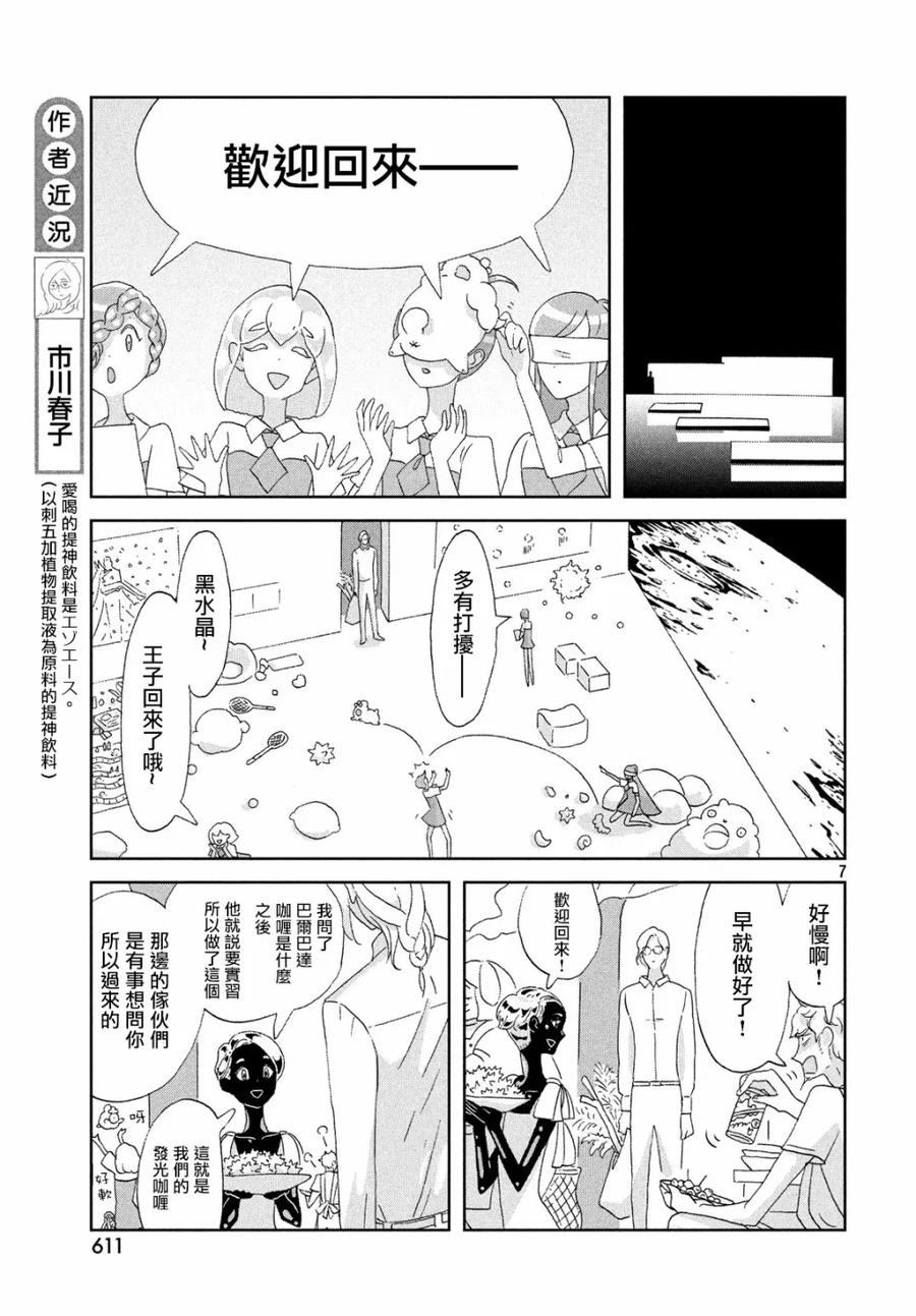 《宝石之国》78 经过 第7页