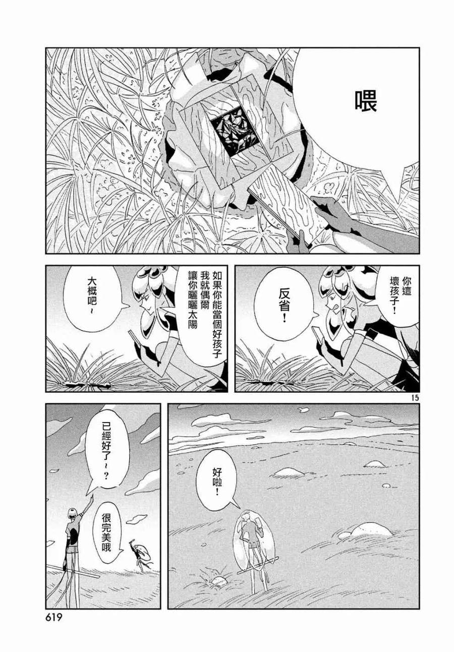《宝石之国》78 经过 第15页