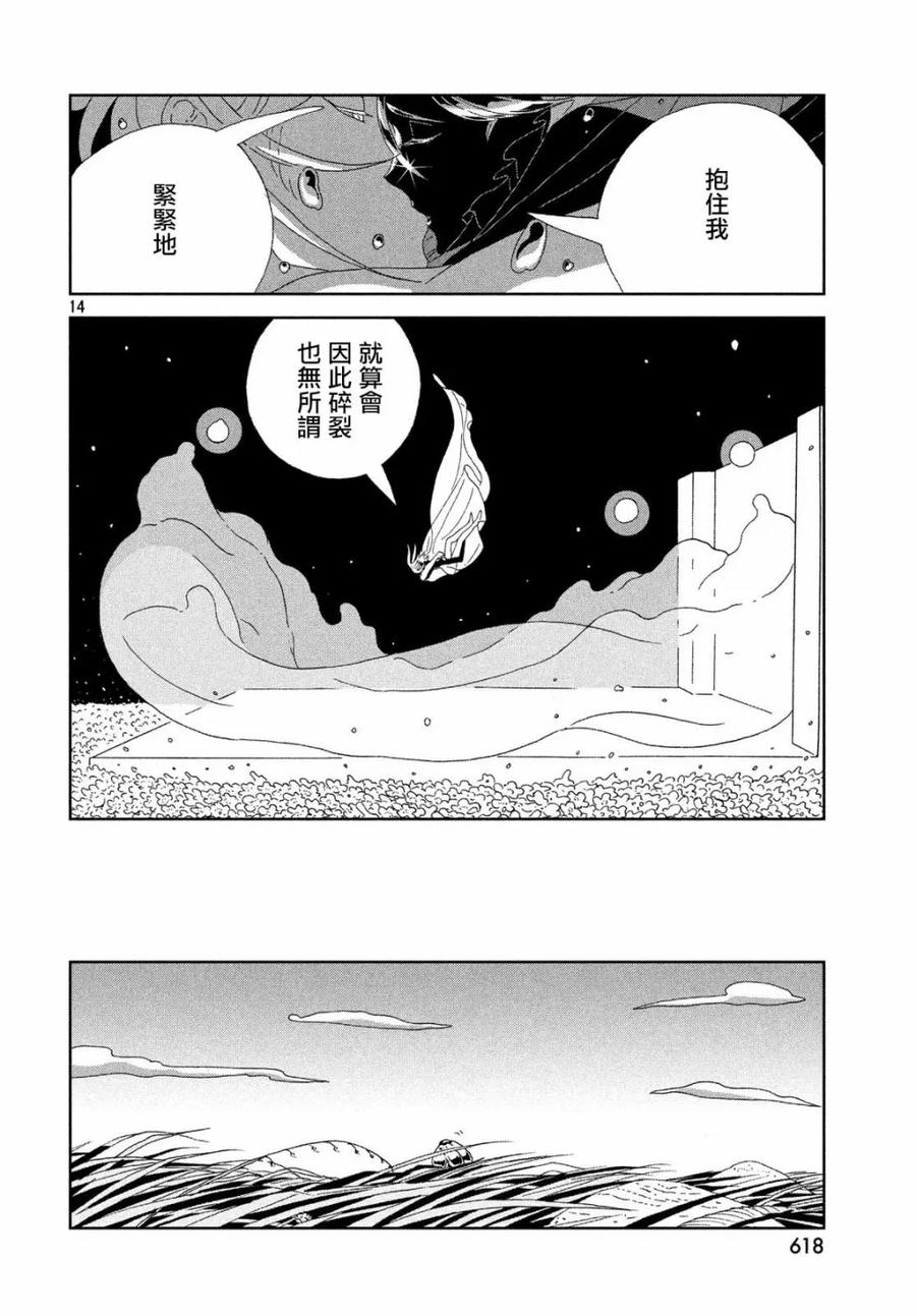 《宝石之国》78 经过 第14页