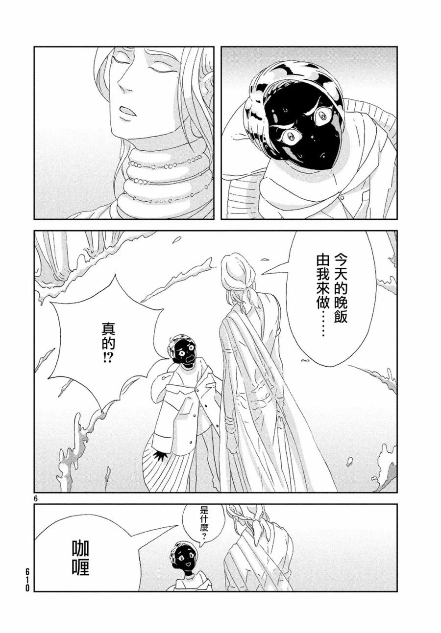 《宝石之国》78 经过 第6页