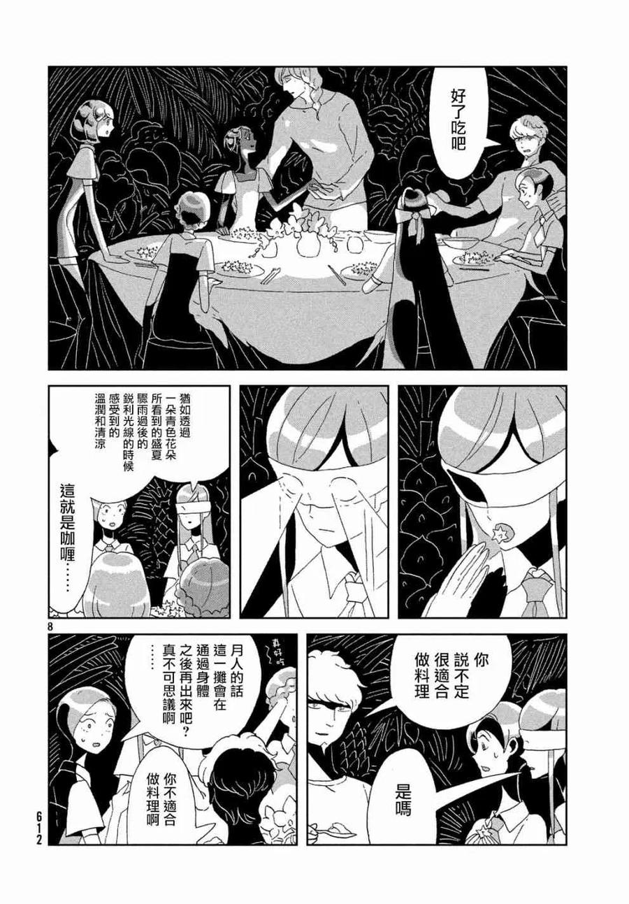 《宝石之国》78 经过 第8页