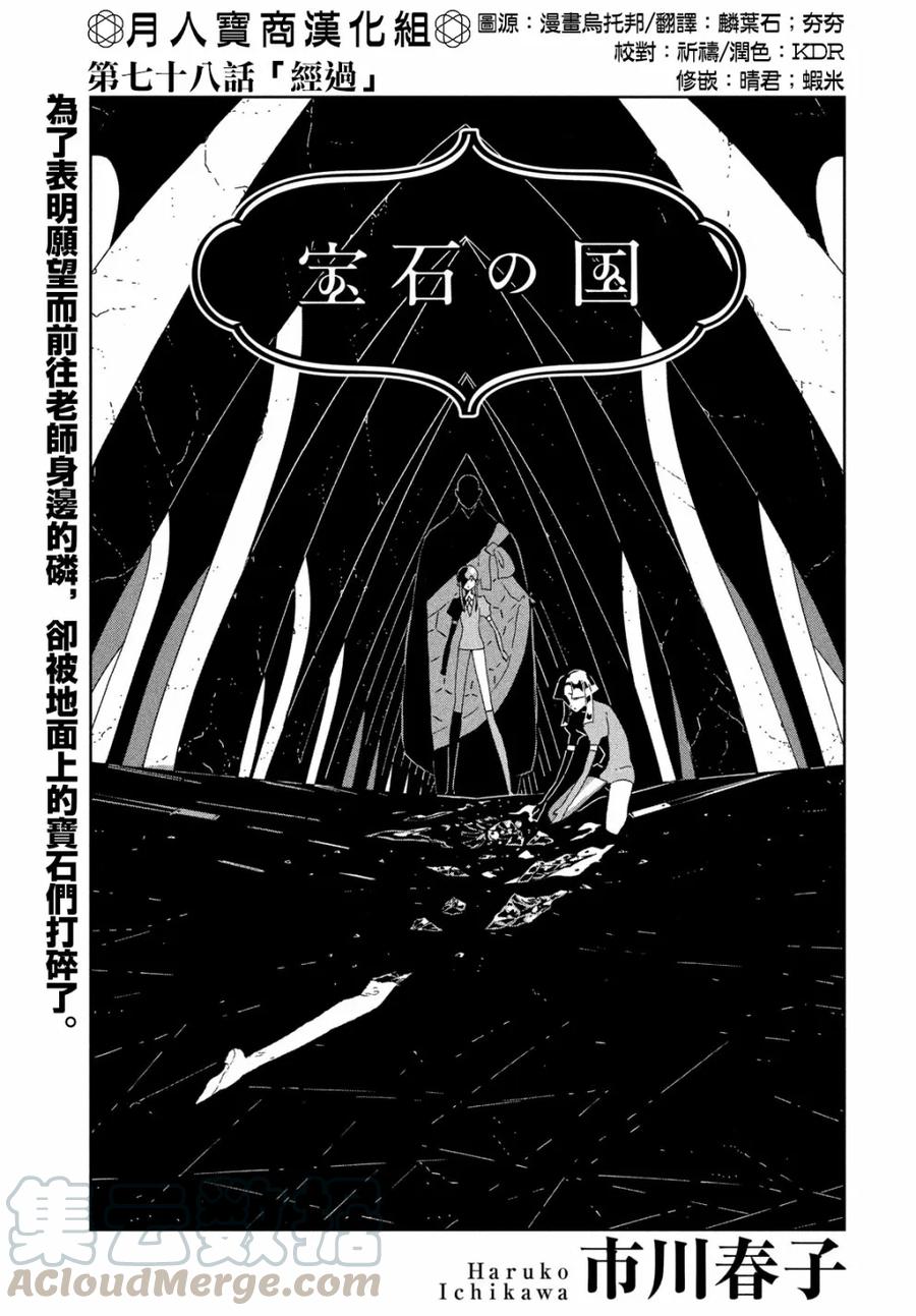 《宝石之国》78 经过 第1页