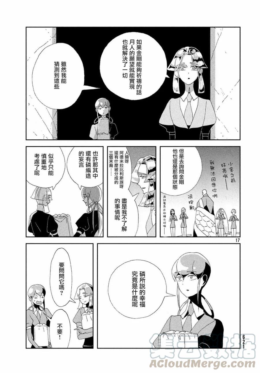 《宝石之国》78 经过 第17页