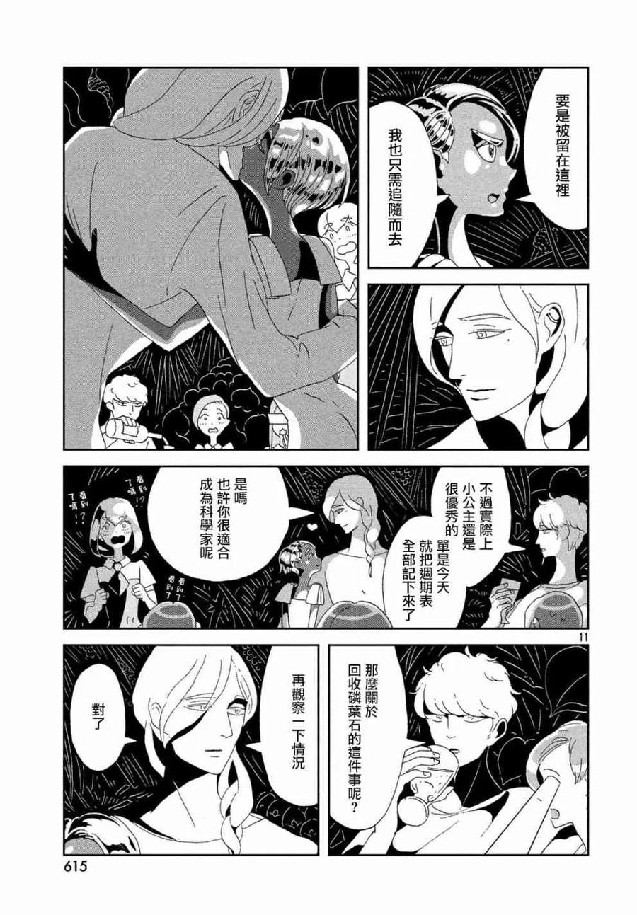 《宝石之国》78 经过 第11页