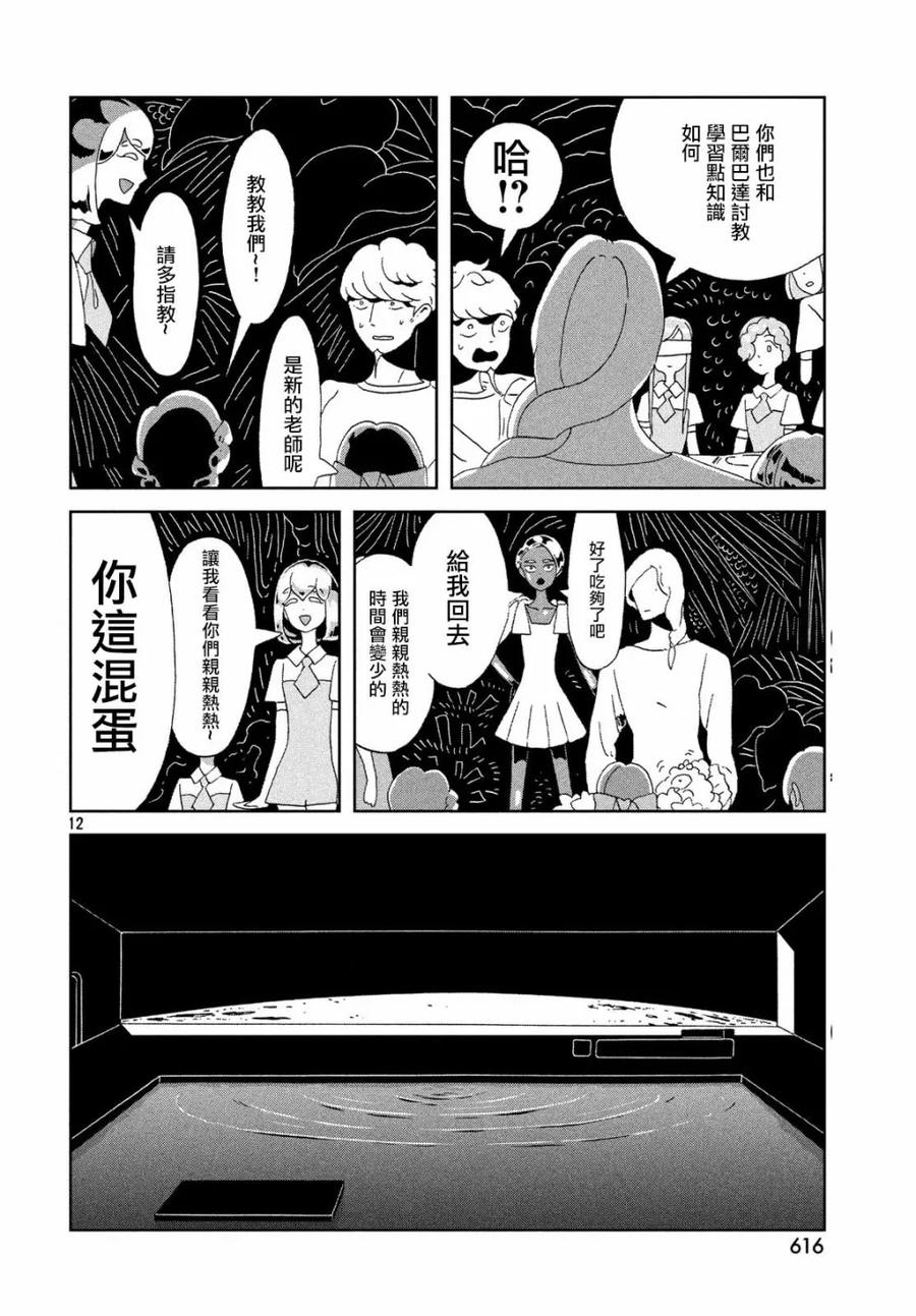 《宝石之国》78 经过 第12页
