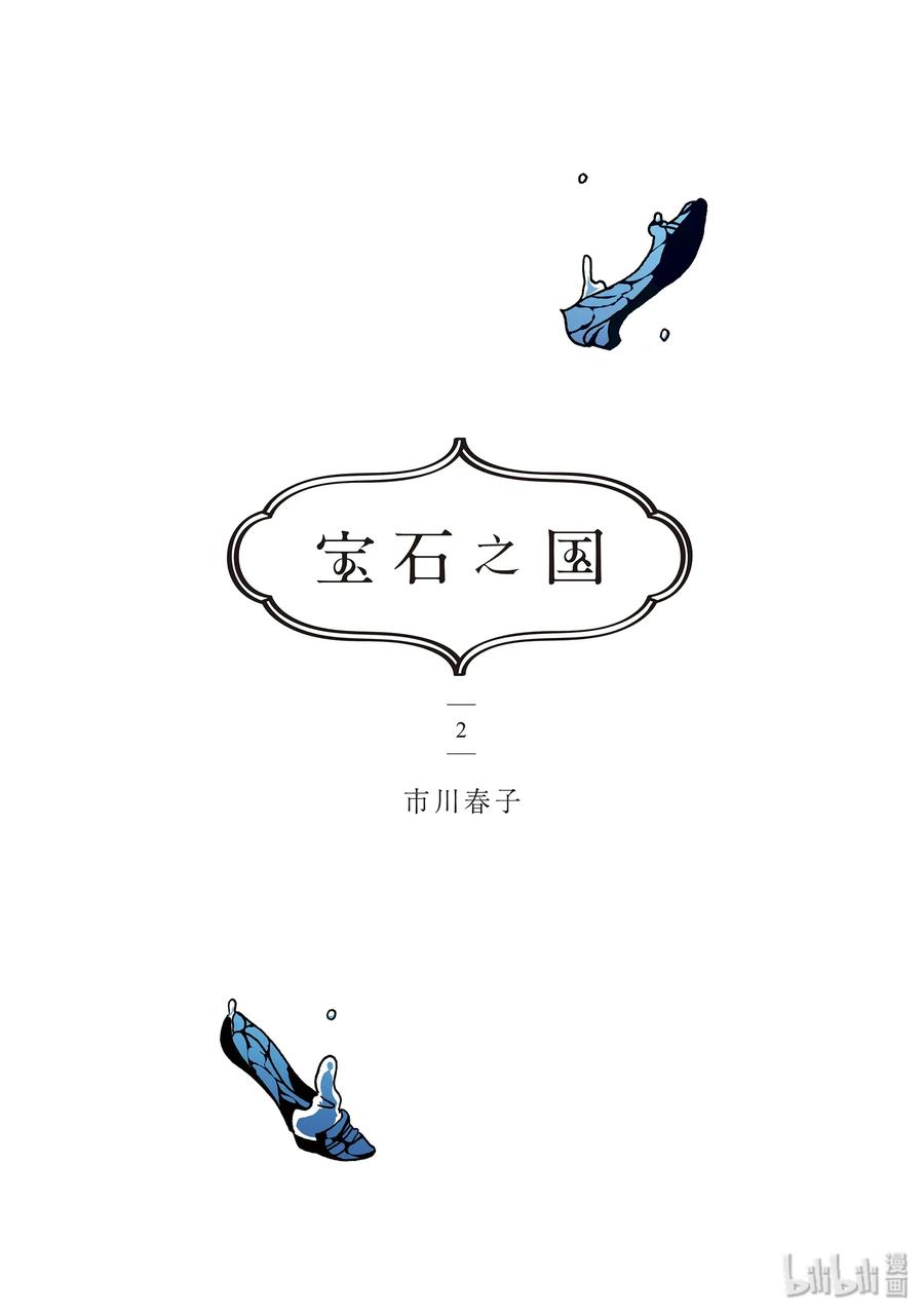 《宝石之国》7 温特利克斯斯 第2页