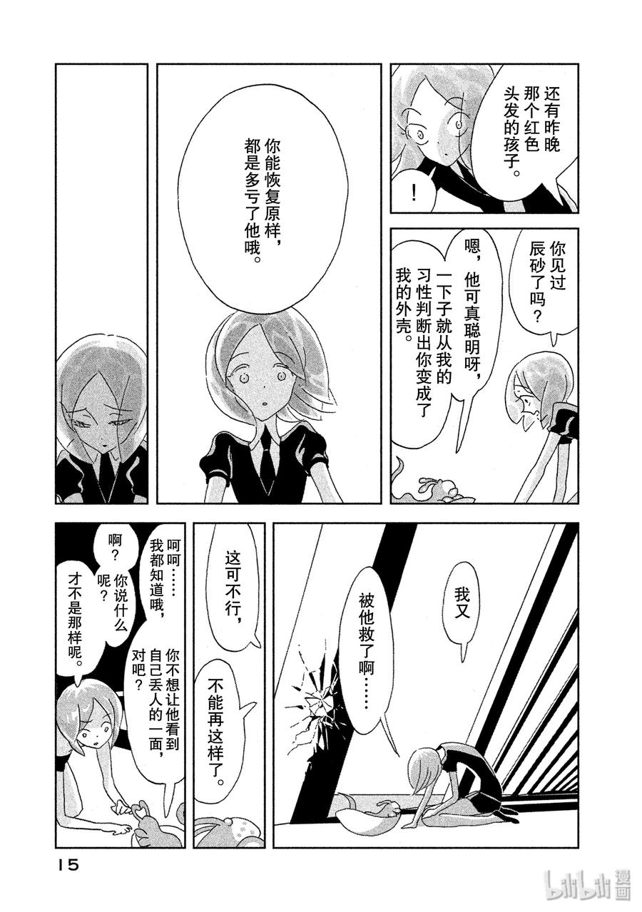 《宝石之国》7 温特利克斯斯 第16页