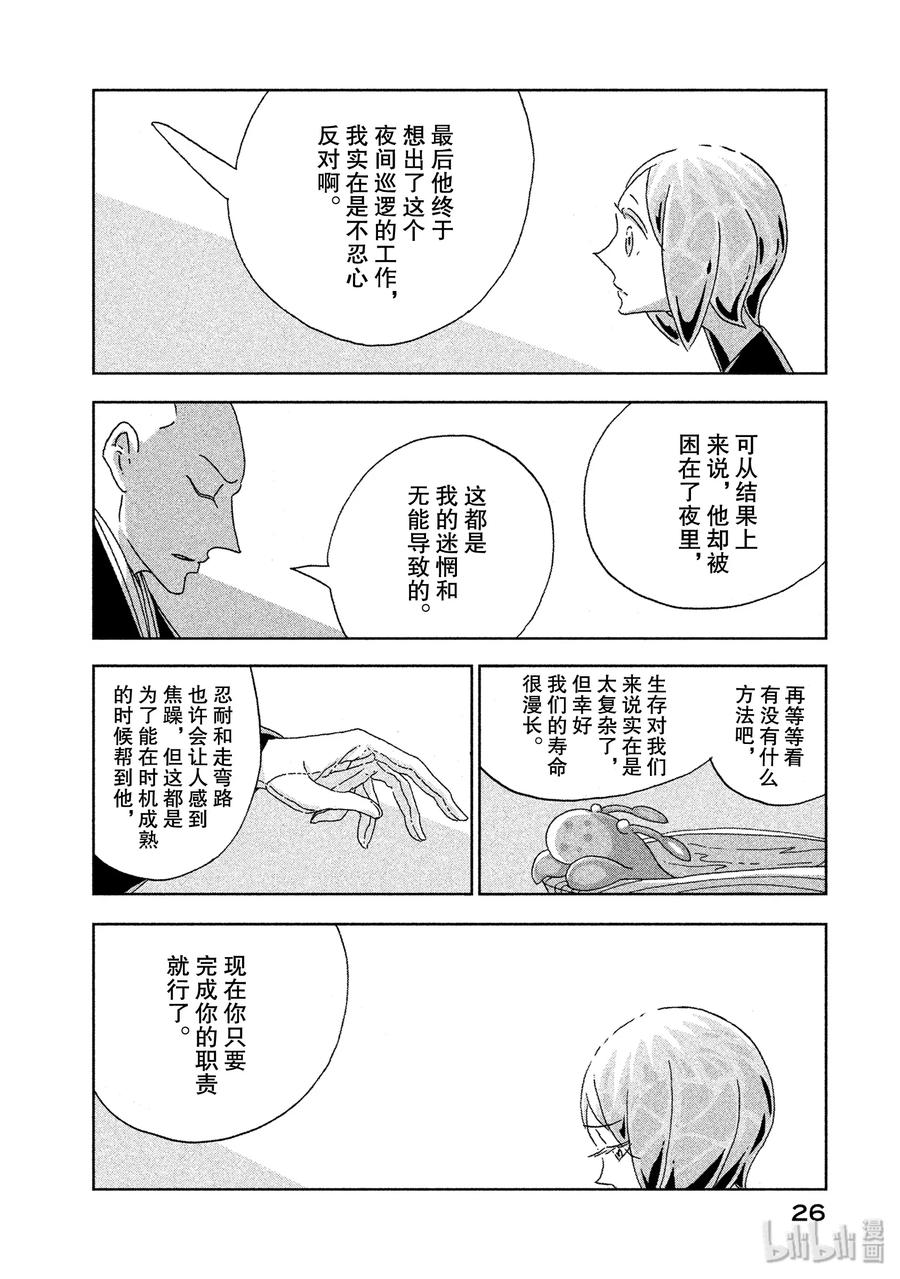 《宝石之国》7 温特利克斯斯 第27页
