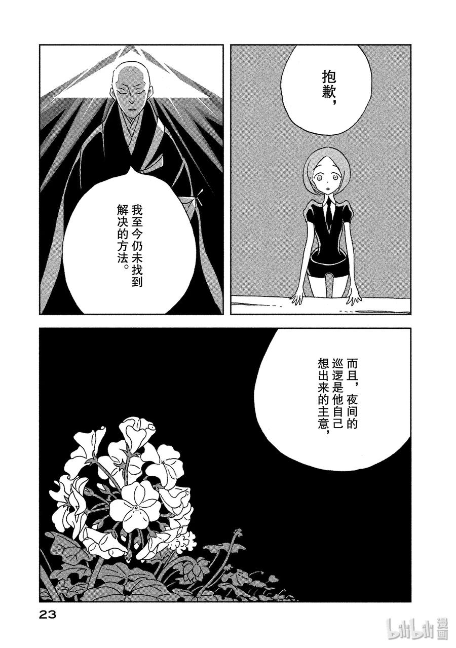 《宝石之国》7 温特利克斯斯 第24页