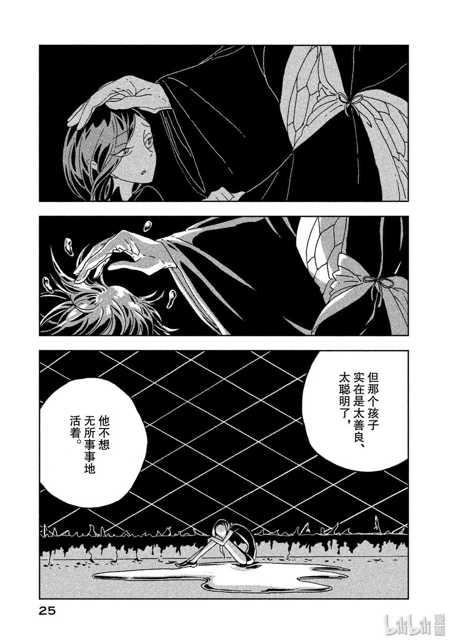 《宝石之国》7 温特利克斯斯 第26页