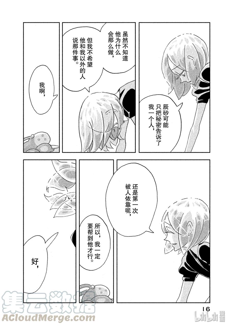 《宝石之国》7 温特利克斯斯 第17页