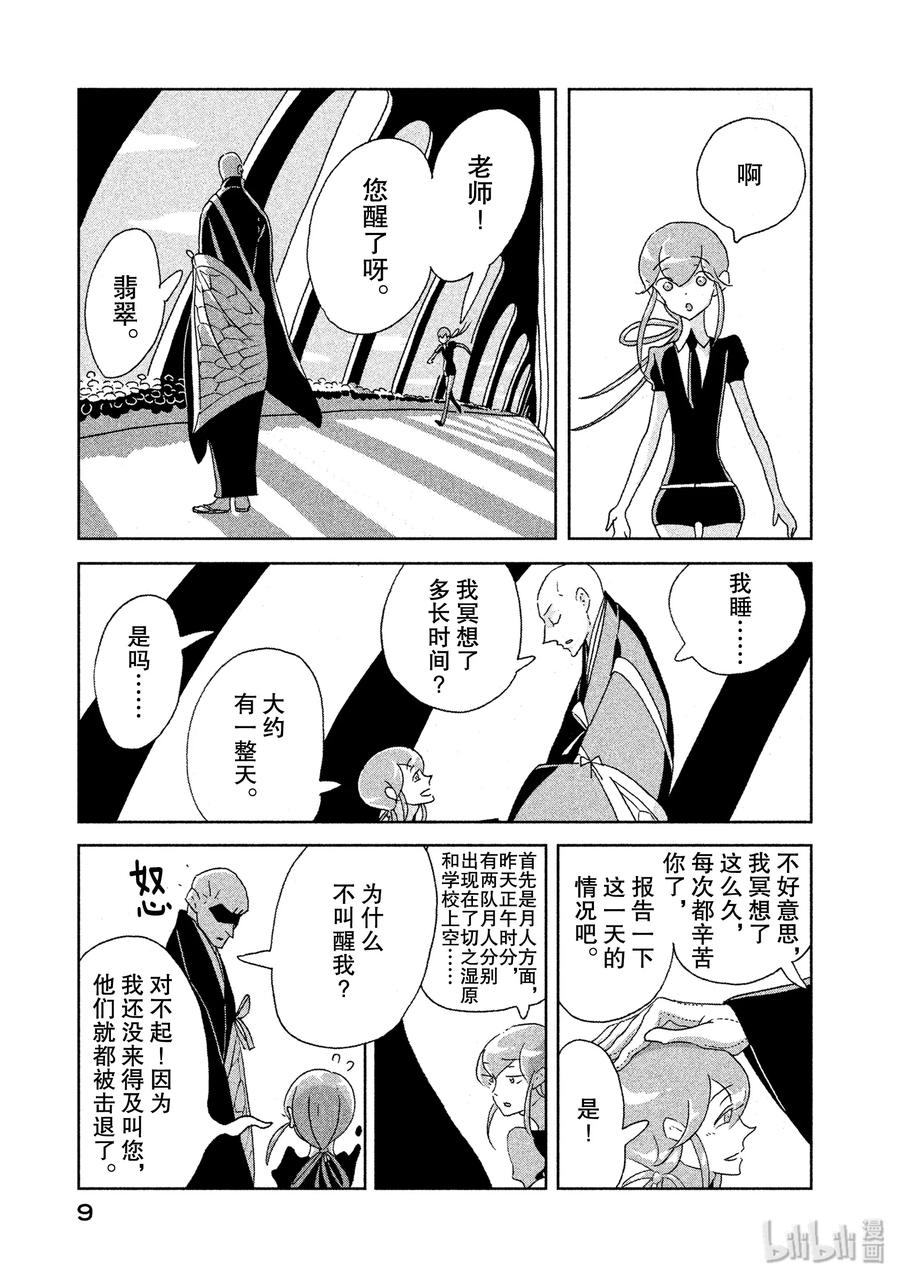 《宝石之国》7 温特利克斯斯 第10页