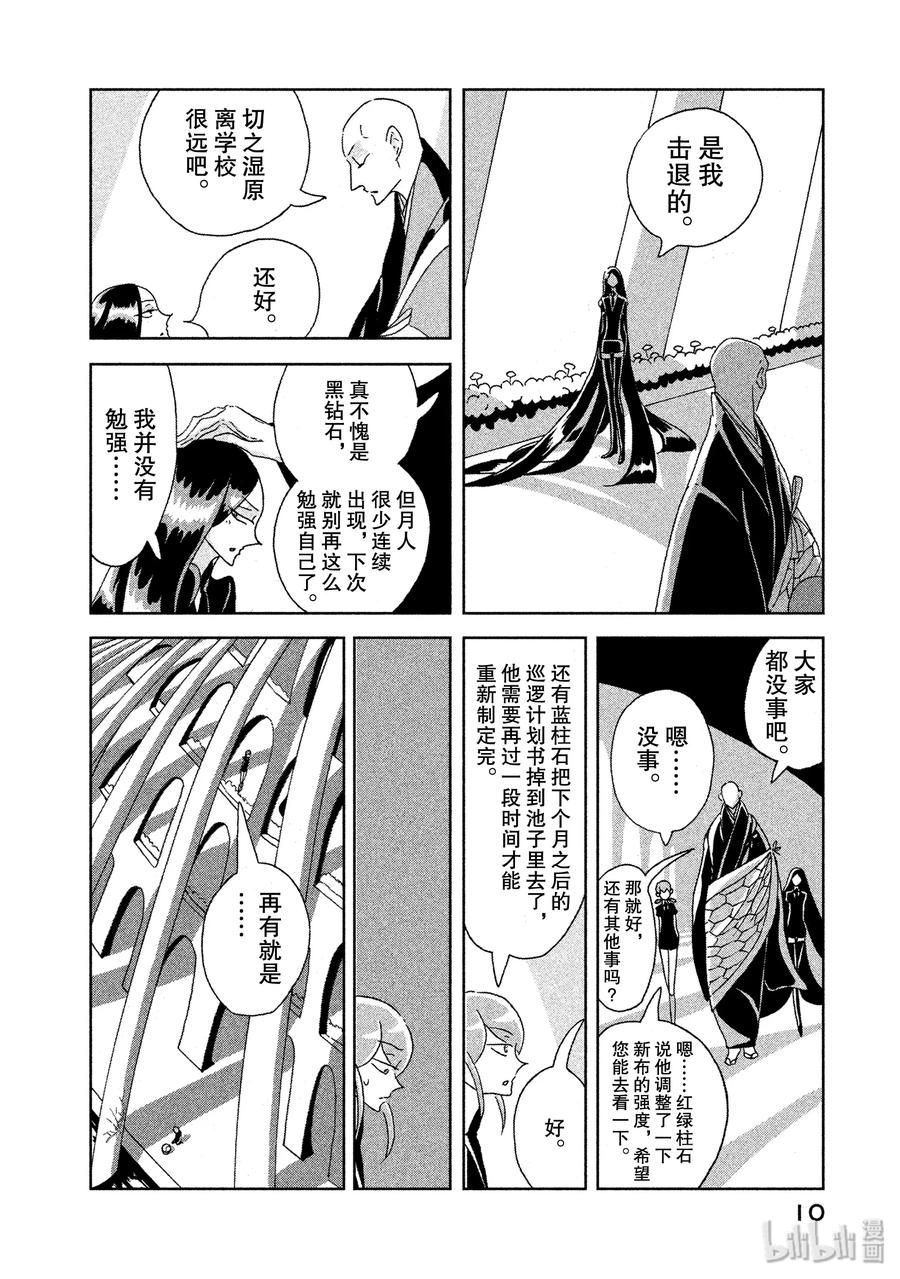 《宝石之国》7 温特利克斯斯 第11页