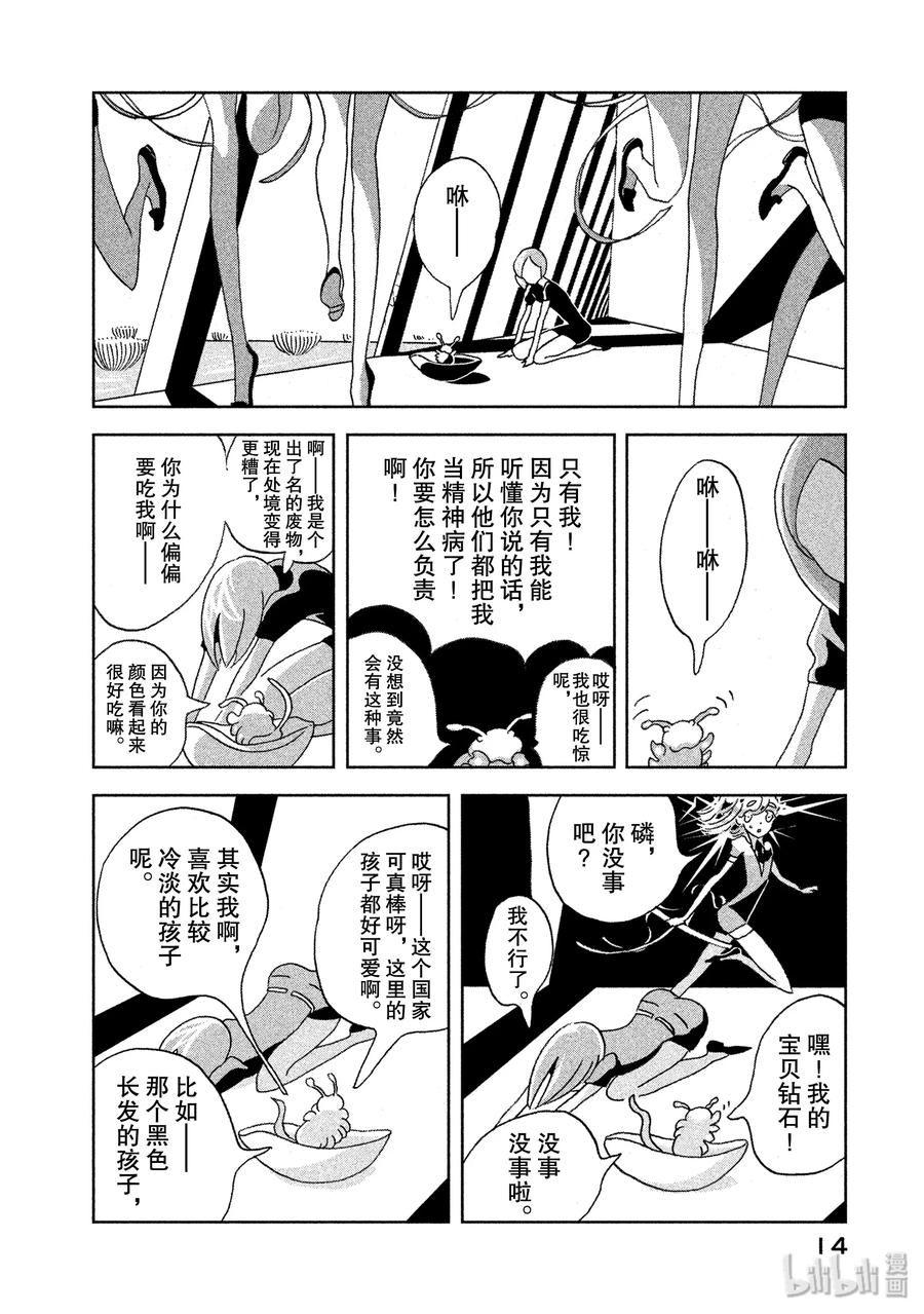 《宝石之国》7 温特利克斯斯 第15页