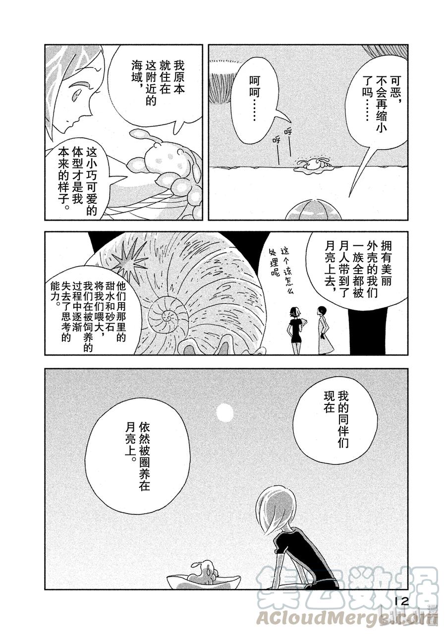 《宝石之国》7 温特利克斯斯 第13页