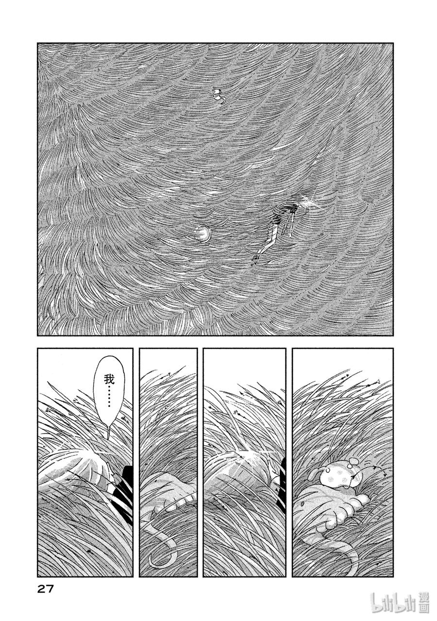 《宝石之国》7 温特利克斯斯 第28页