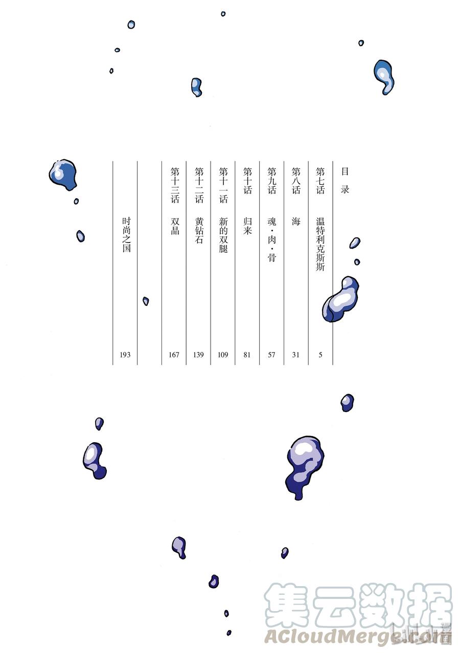 《宝石之国》7 温特利克斯斯 第5页