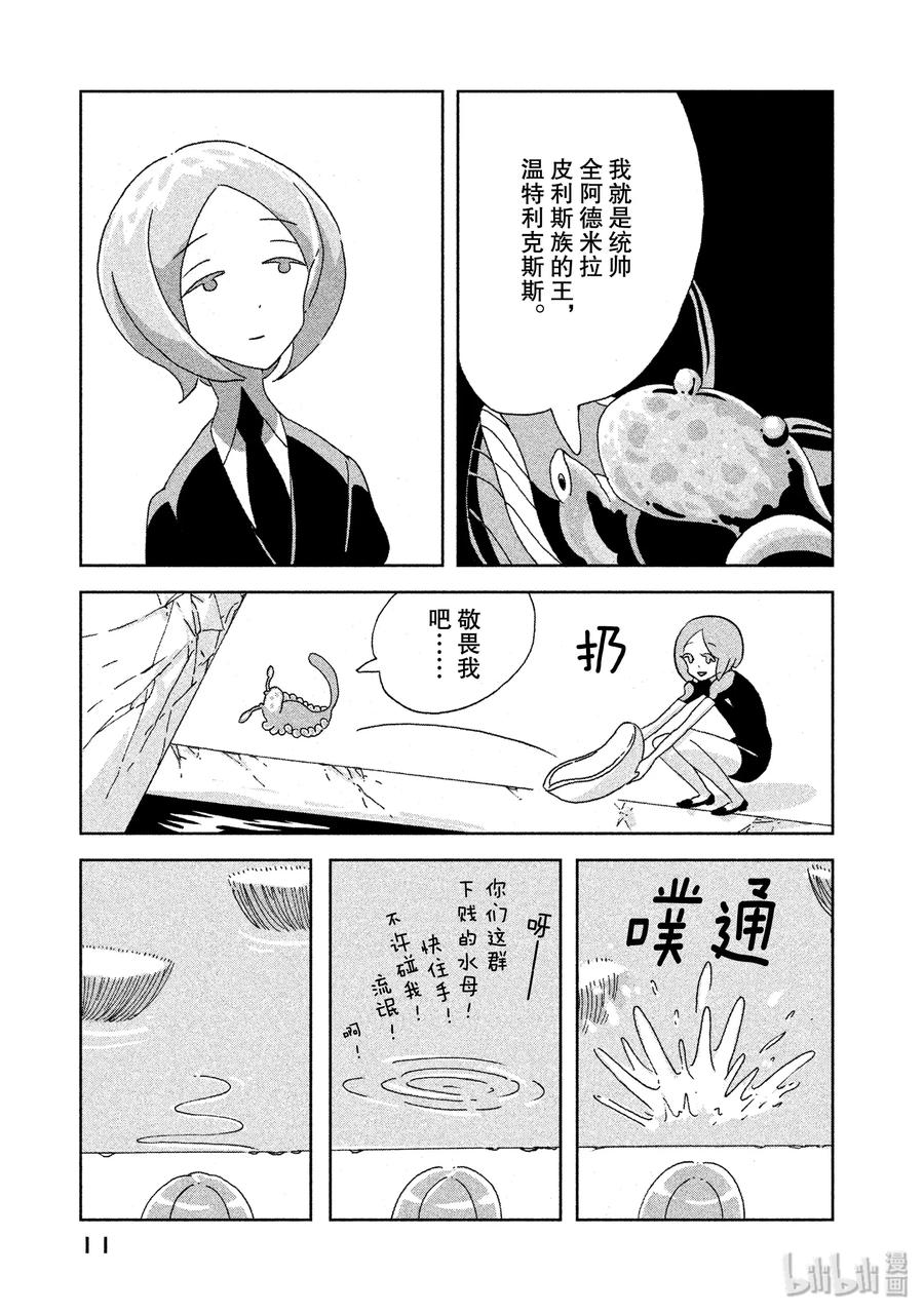 《宝石之国》7 温特利克斯斯 第12页