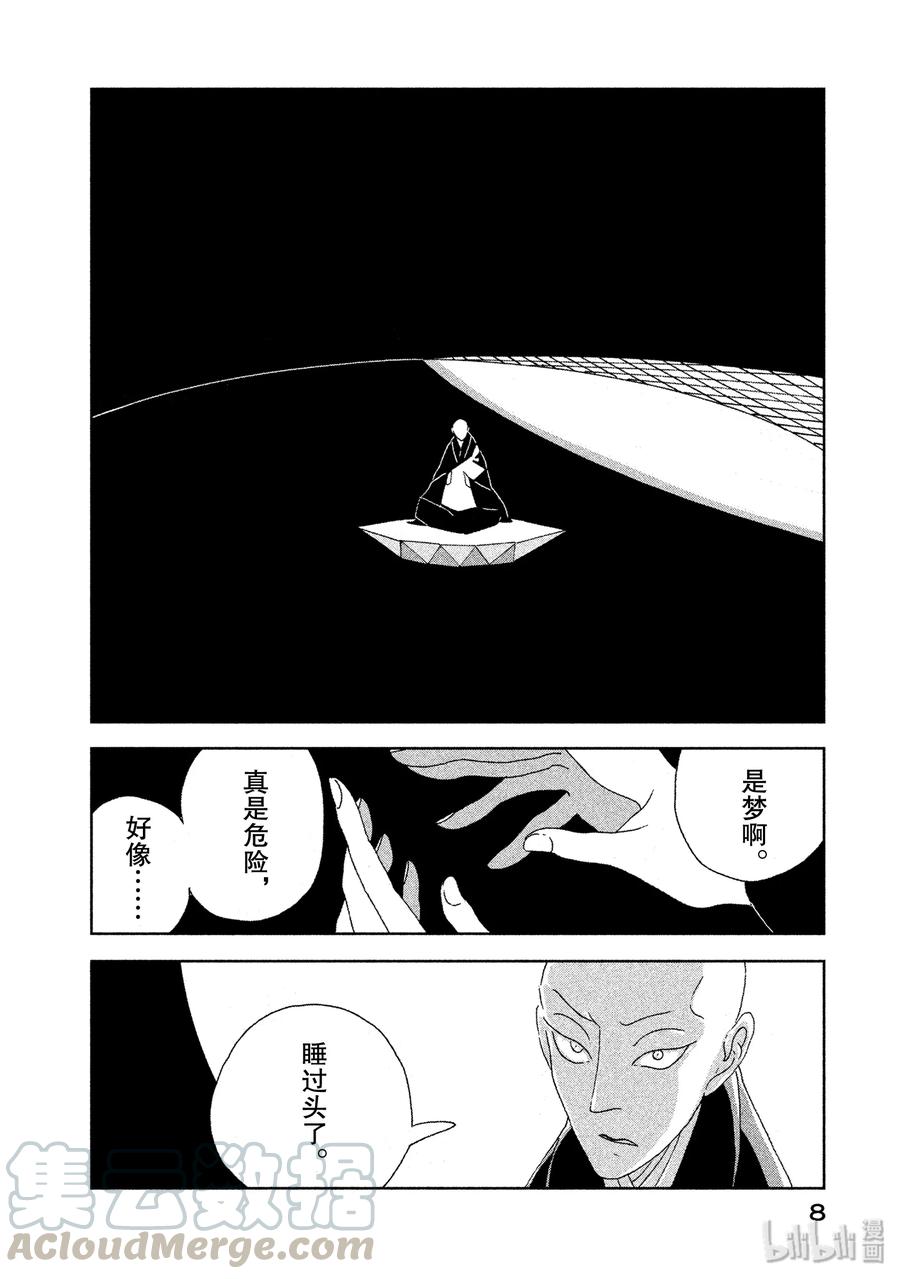 《宝石之国》7 温特利克斯斯 第9页