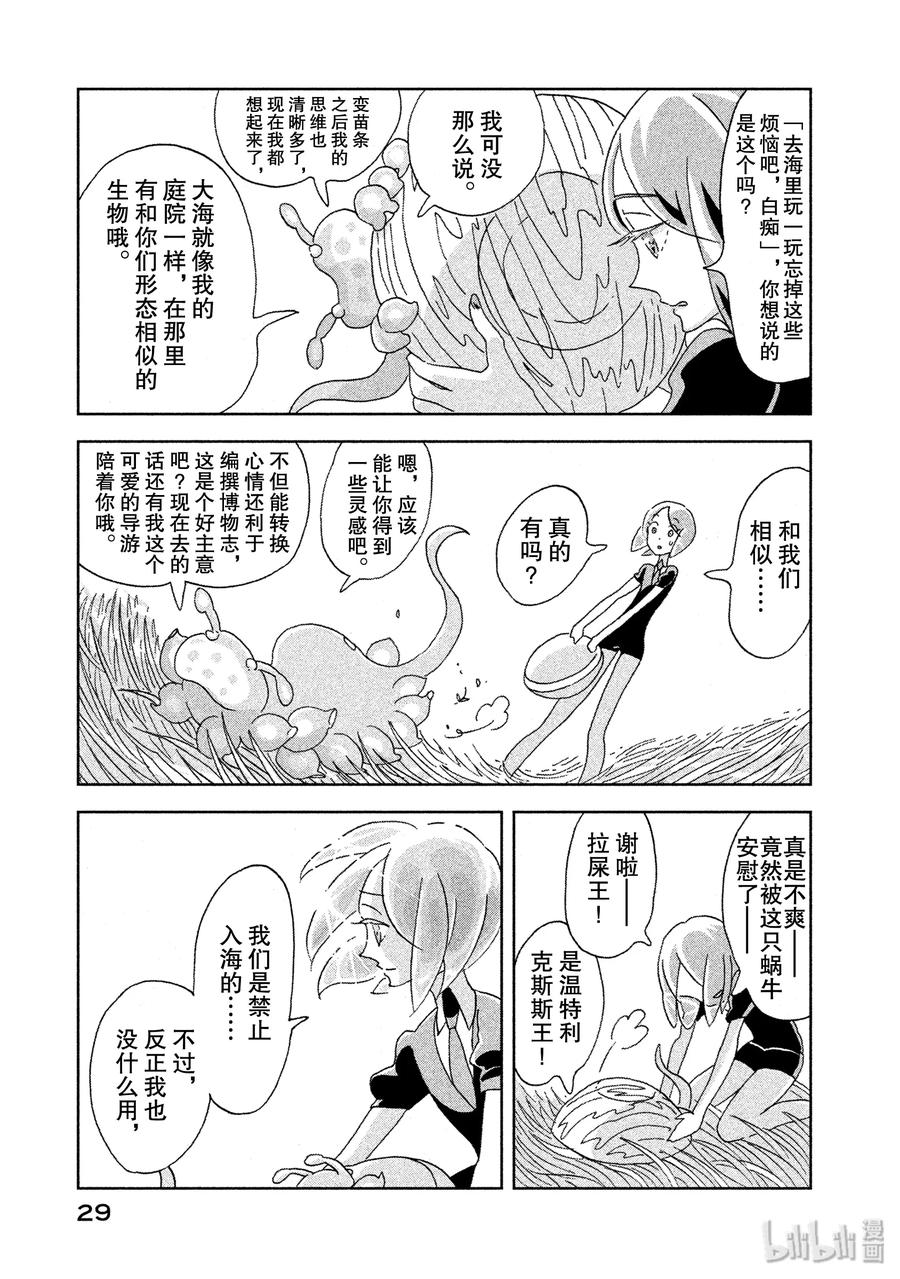 《宝石之国》7 温特利克斯斯 第30页