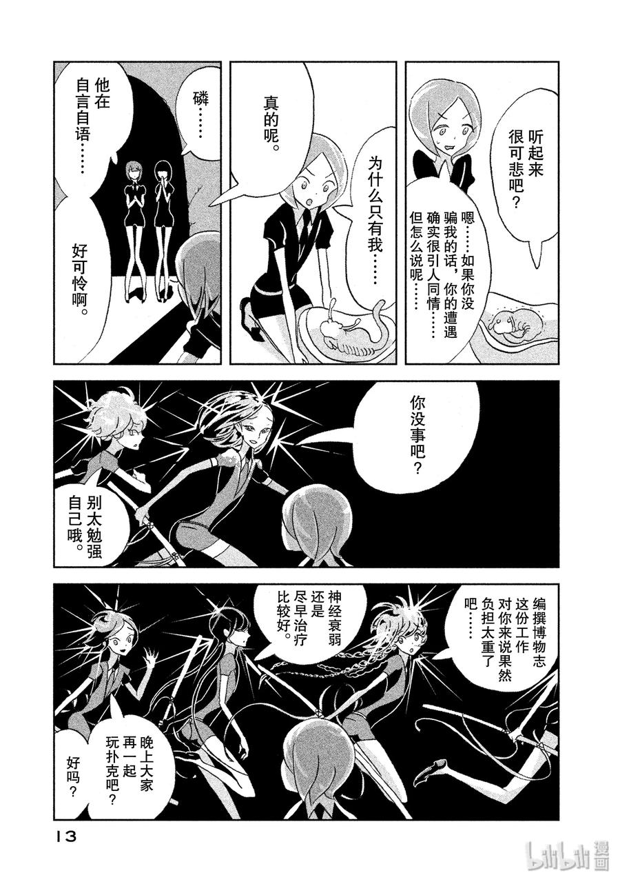《宝石之国》7 温特利克斯斯 第14页