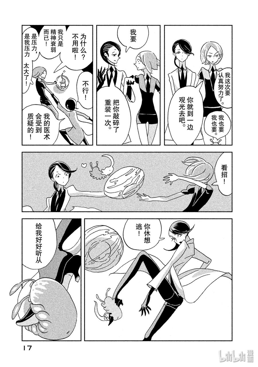《宝石之国》7 温特利克斯斯 第18页