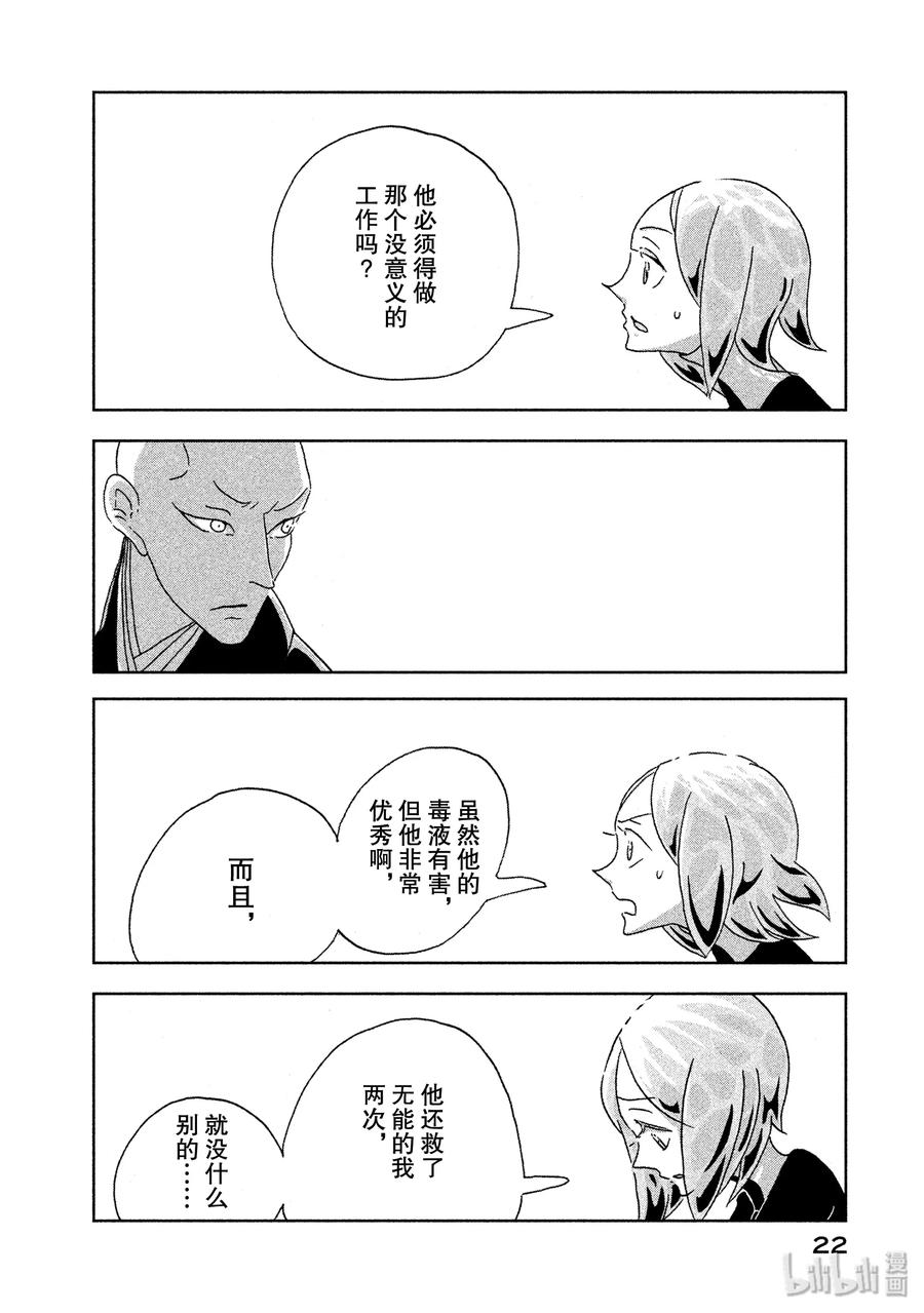 《宝石之国》7 温特利克斯斯 第23页