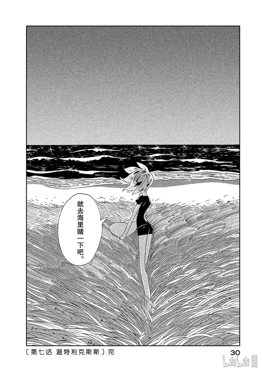 《宝石之国》7 温特利克斯斯 第31页