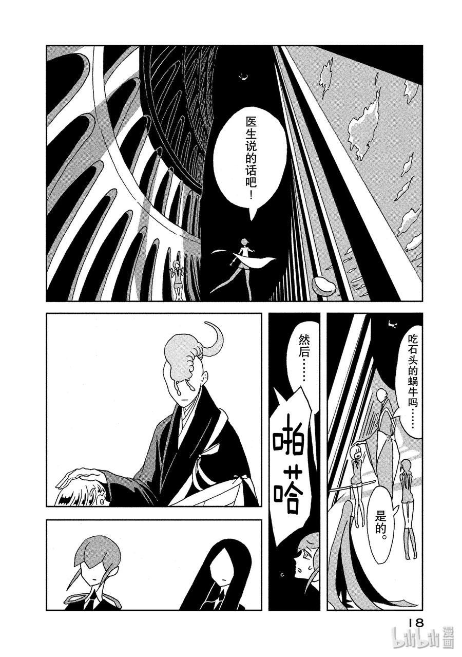《宝石之国》7 温特利克斯斯 第19页