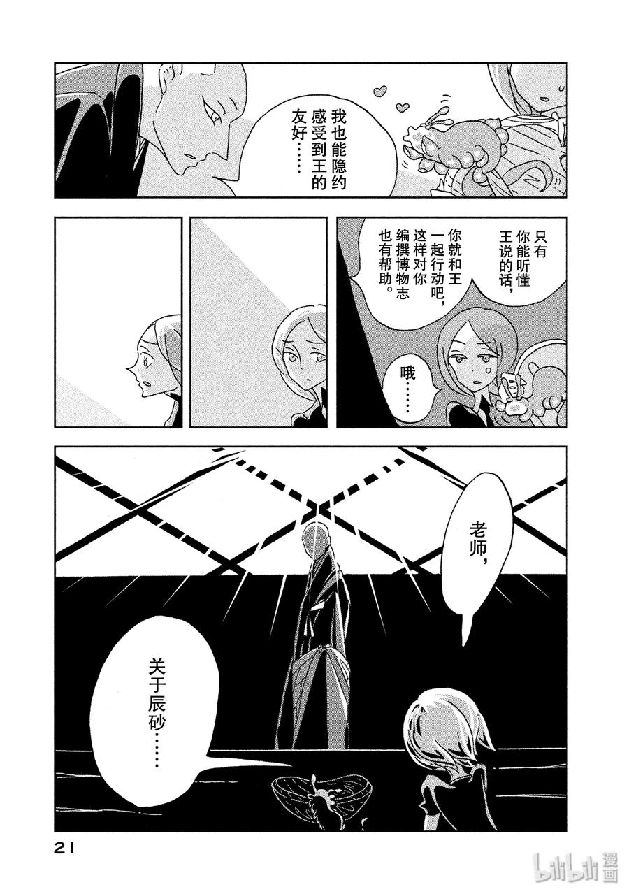 《宝石之国》7 温特利克斯斯 第22页