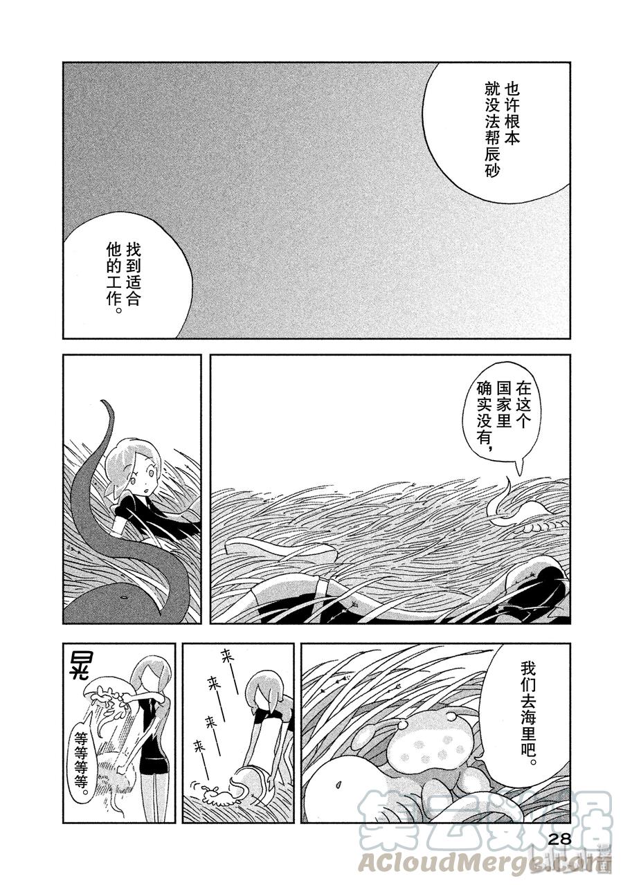 《宝石之国》7 温特利克斯斯 第29页