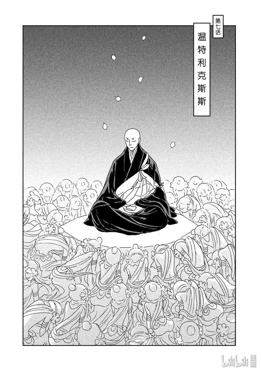 《宝石之国》7 温特利克斯斯 第6页