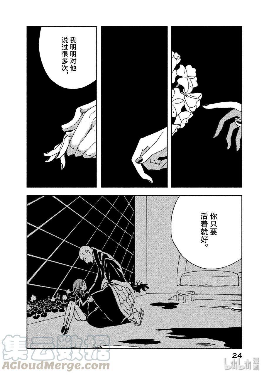 《宝石之国》7 温特利克斯斯 第25页