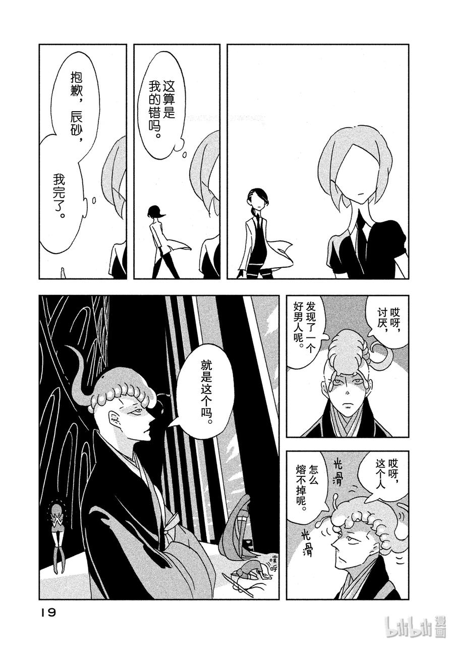 《宝石之国》7 温特利克斯斯 第20页
