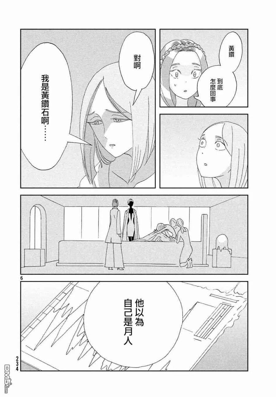 《宝石之国》79 二百二十年 第6页